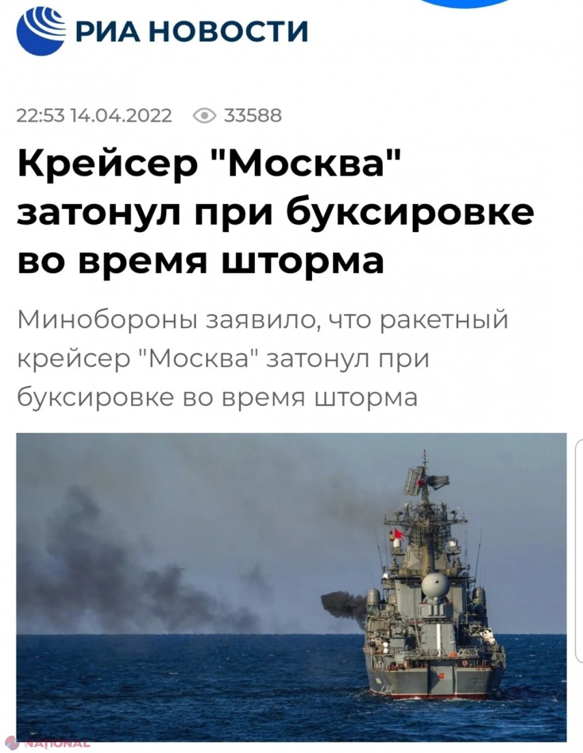 OFICIAL // Moscova CONFIRMĂ că nava amiral a flotei rusești, crucișatorul de rachete „Moskva”, s-a SCUFUNDAT în Marea Neagră 