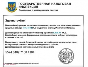 Un nou tip de ESCROCHERIE în R. Moldova. Cetățenii sunt informați printr-un document cu simbolurile SFS că ar avea datorii către stat de sub 200 de lei, iar dacă nu transferă suma respectivă riscă o amendă de 8 000 de lei